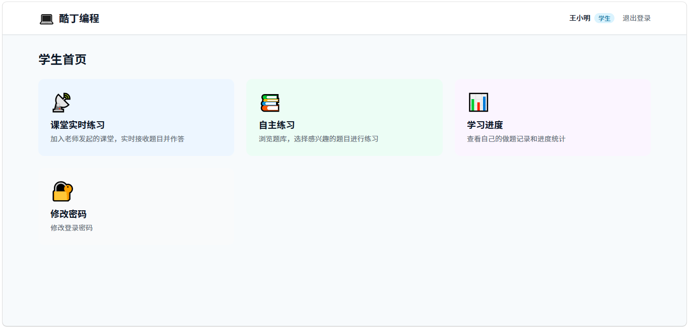 学生练习