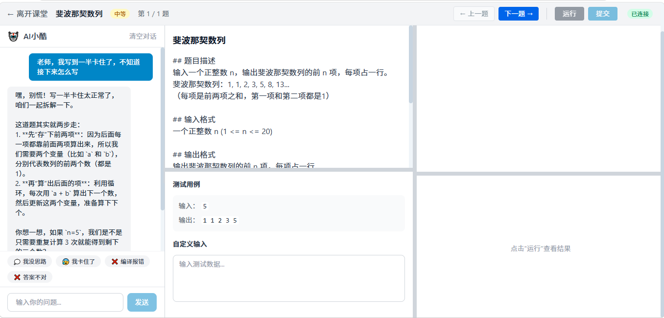 讲解与反馈