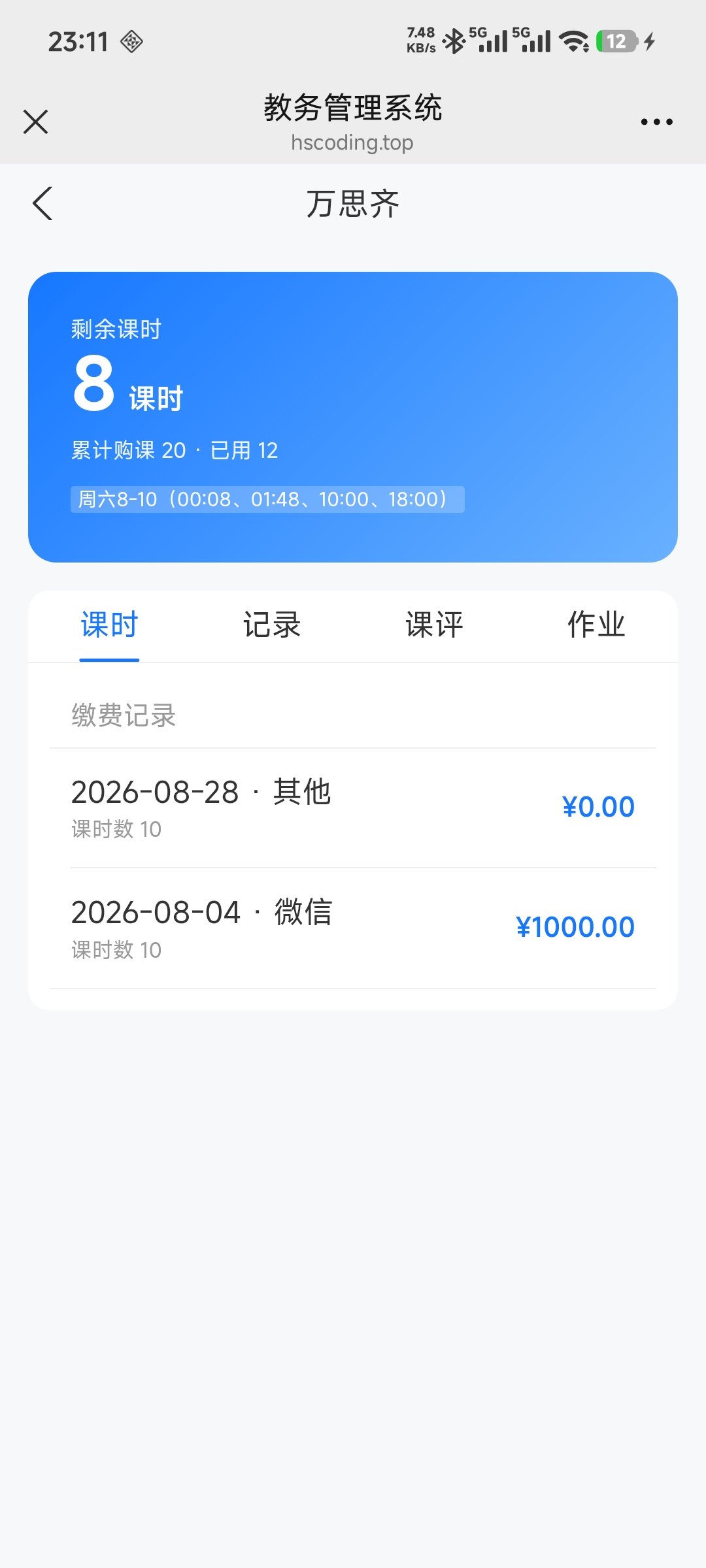 家长端 · 手机页