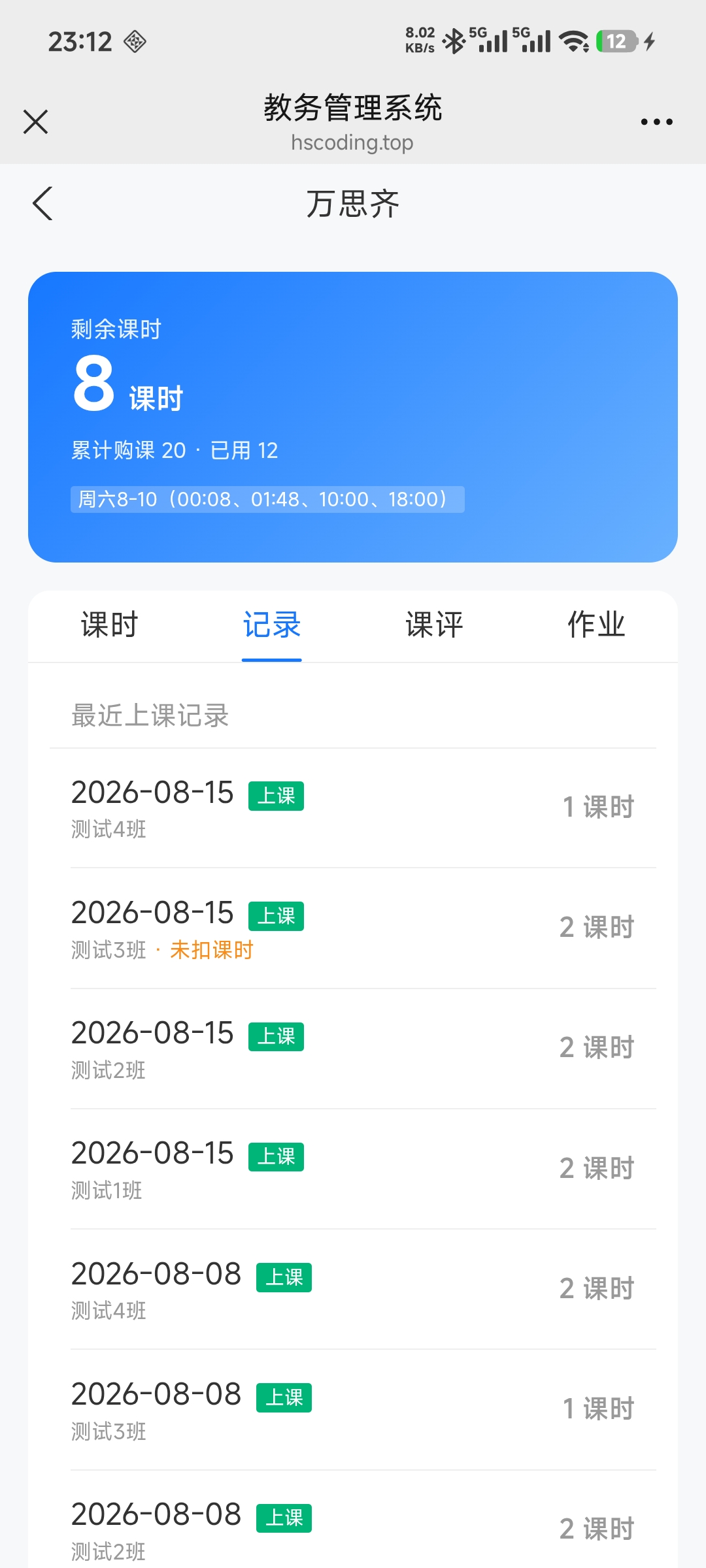 家长端 · 手机页