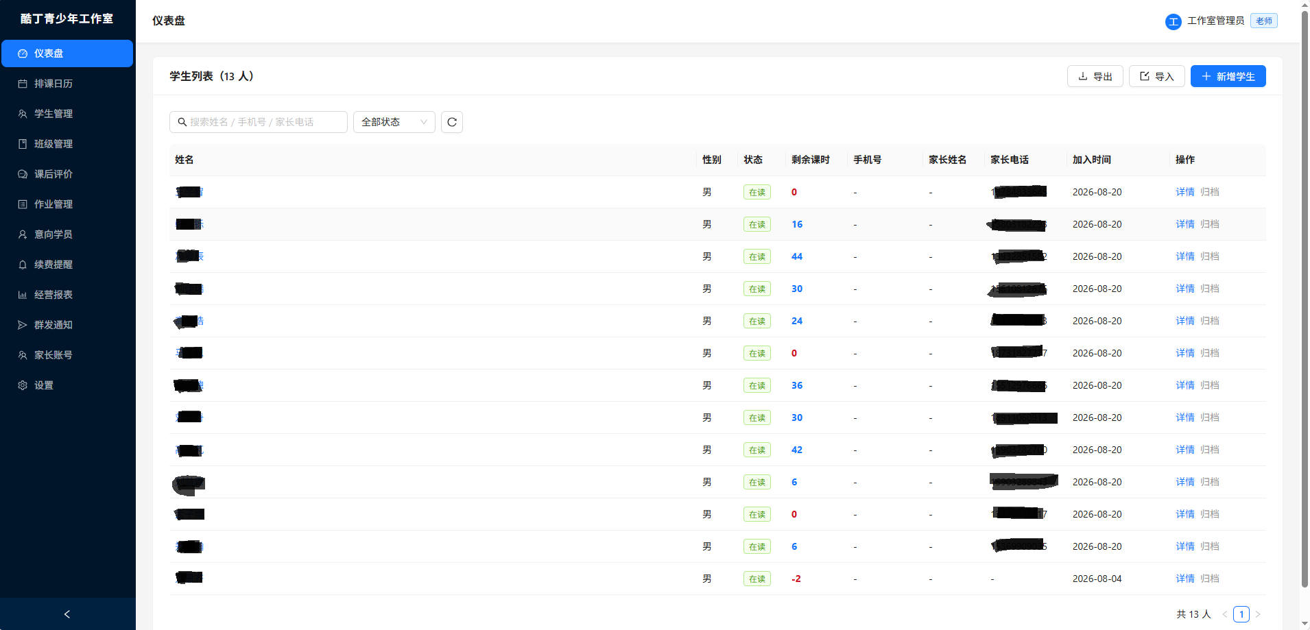 管理端 · 学生管理
